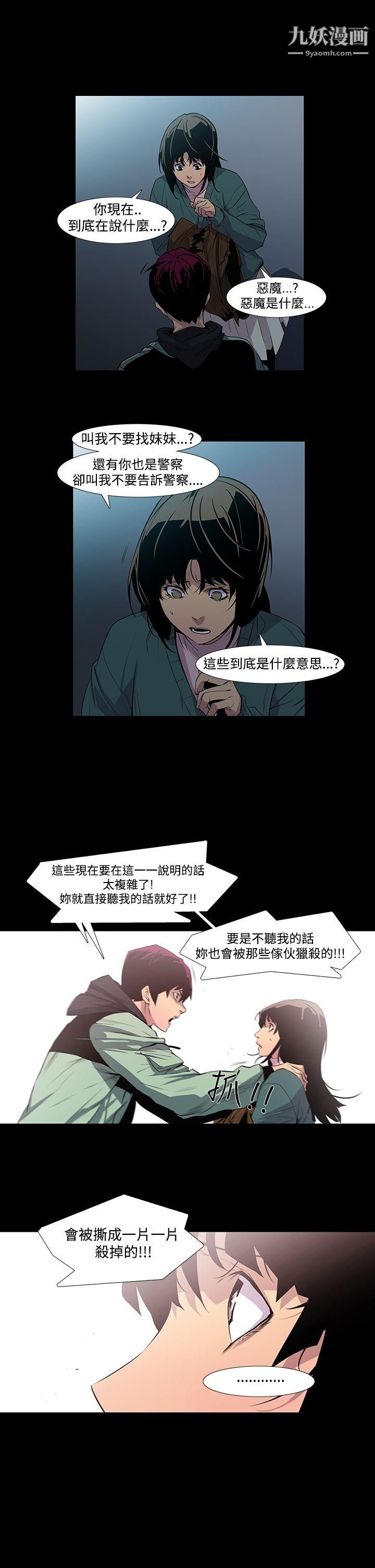 獠牙第5话