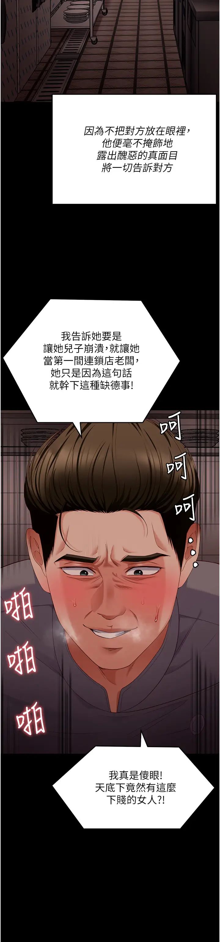 今晚就決定吃你了第100話-修豪被母親拋下的真正原因