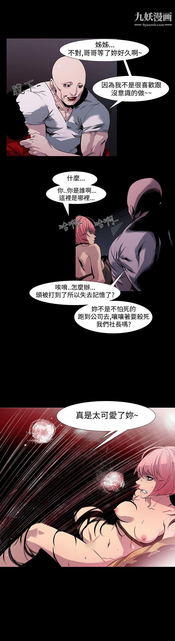 獠牙第5话