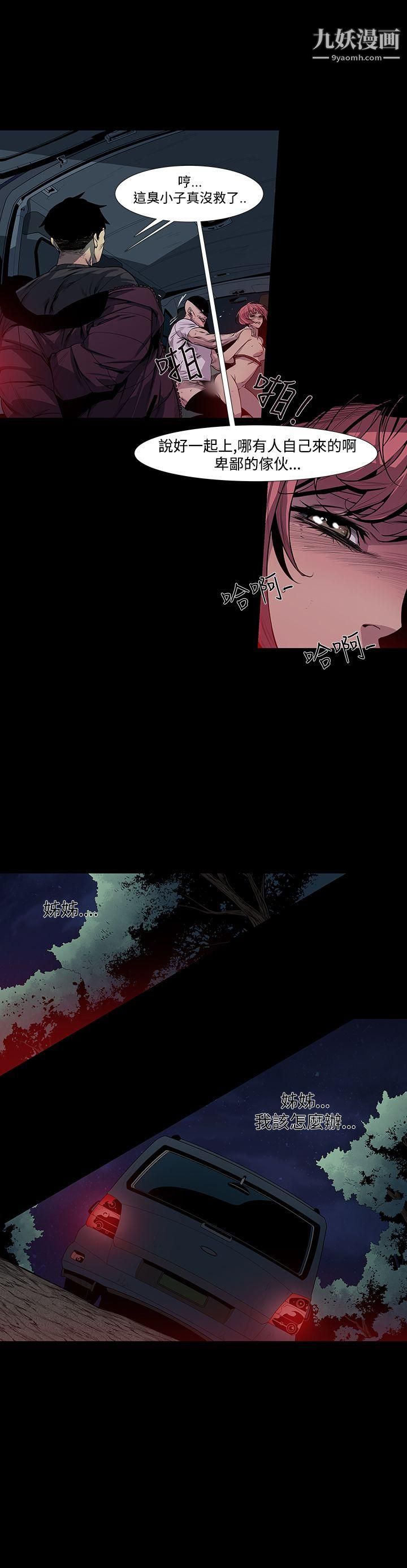 獠牙第5话