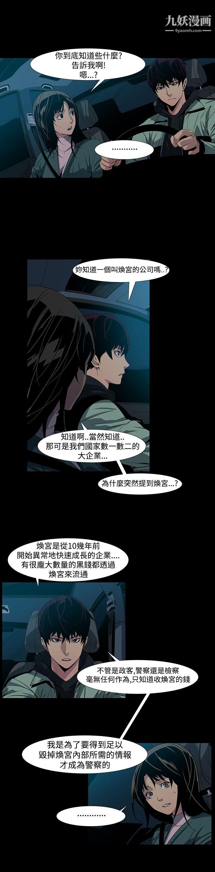 獠牙第6話