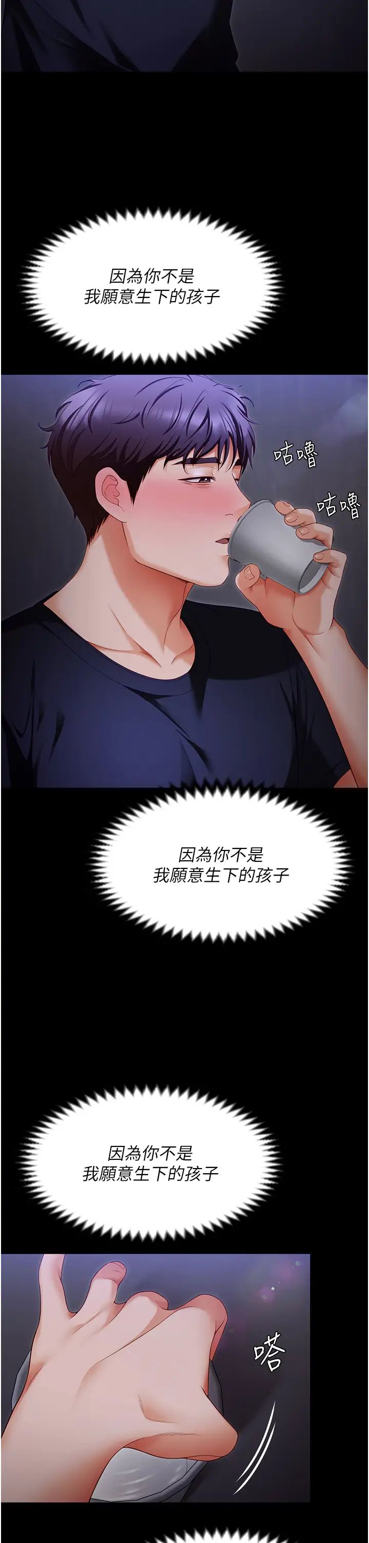 今晚就决定吃你了第101话-我想和妳一决胜负!