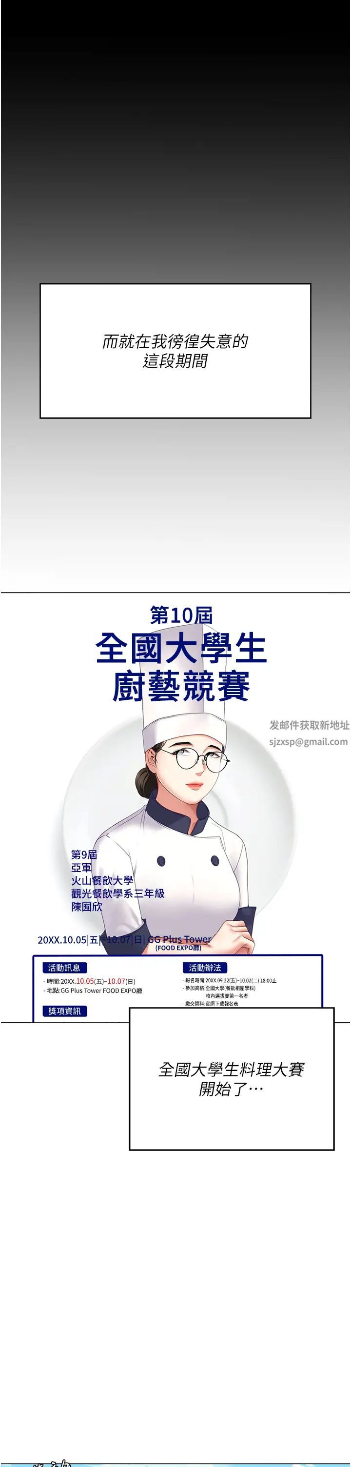 今晚就决定吃你了第101话-我想和妳一决胜负!