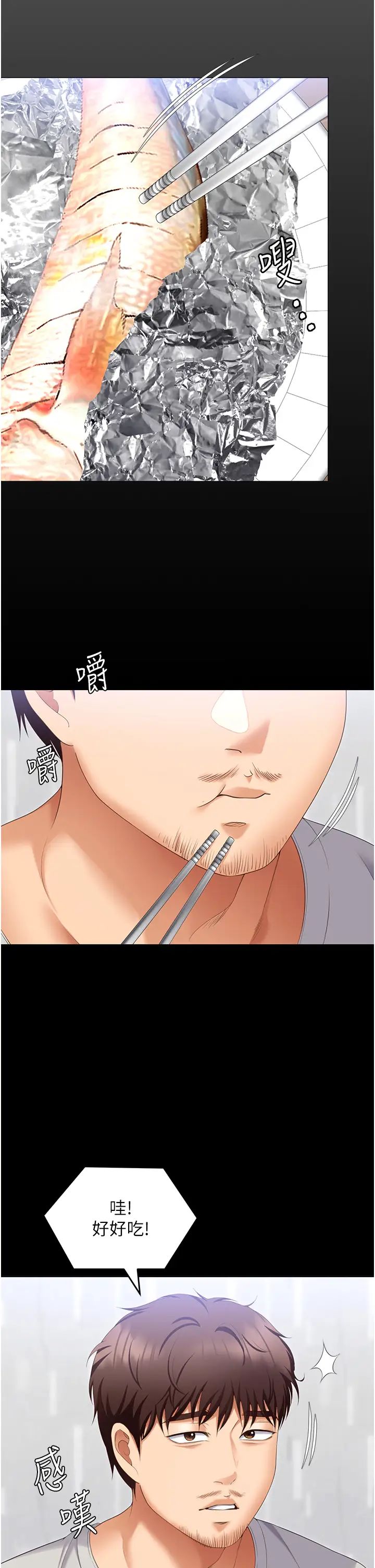 《今晚就决定吃你了》第101话-我想和妳一决胜负!