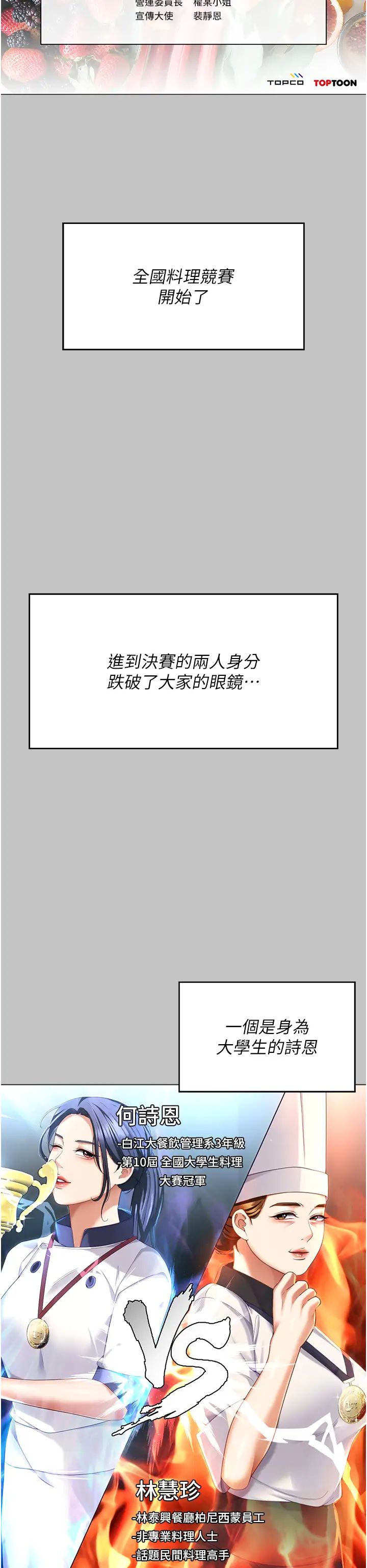 今晚就決定吃你了第101話-我想和妳一決勝負!