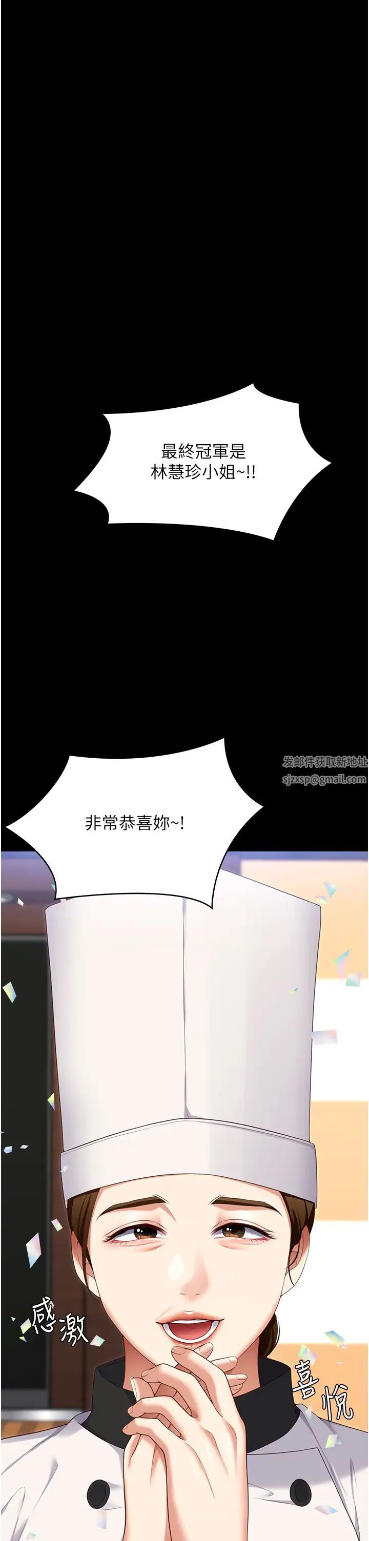 今晚就决定吃你了第101话-我想和妳一决胜负!