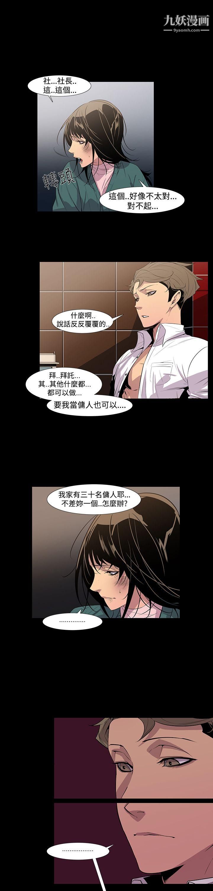 獠牙第7话