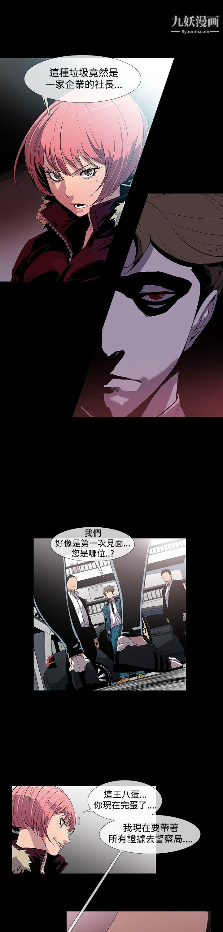 獠牙第8话