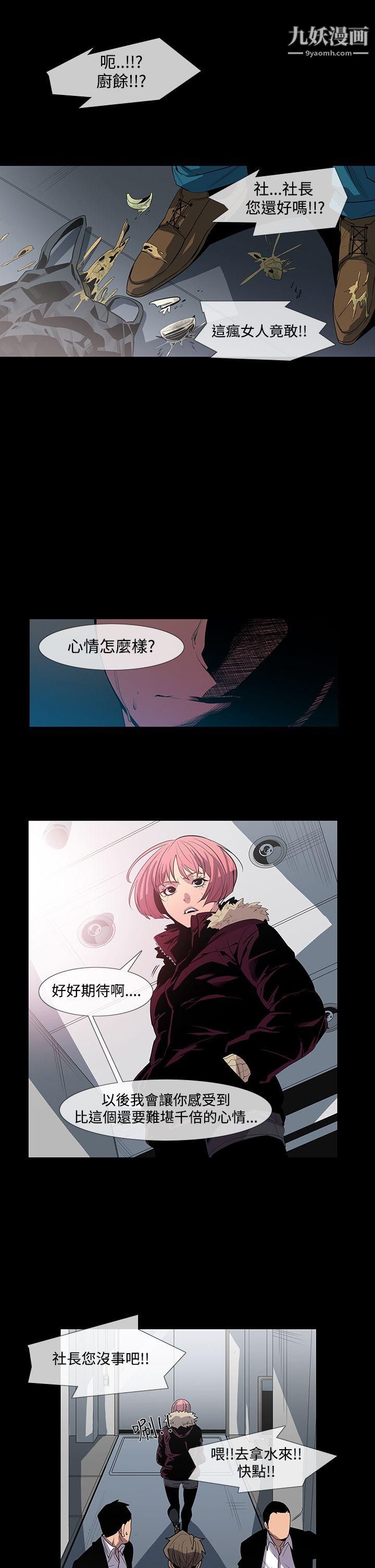 獠牙第8话