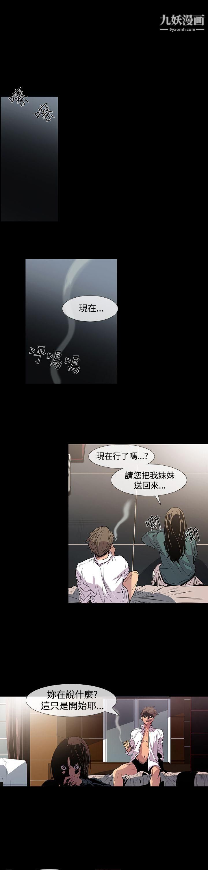 獠牙第8话