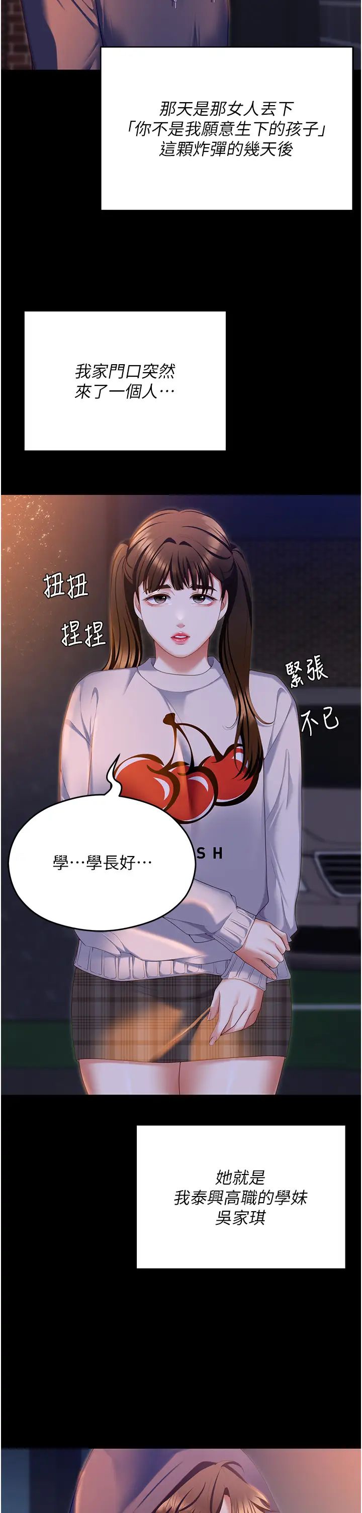 今晚就決定吃你了第102話-這是我最後一次找你