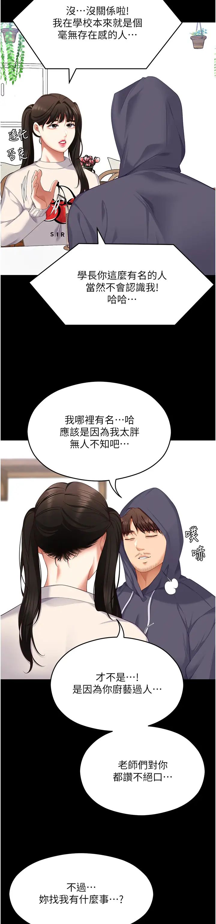 今晚就決定吃你了第102話-這是我最後一次找你