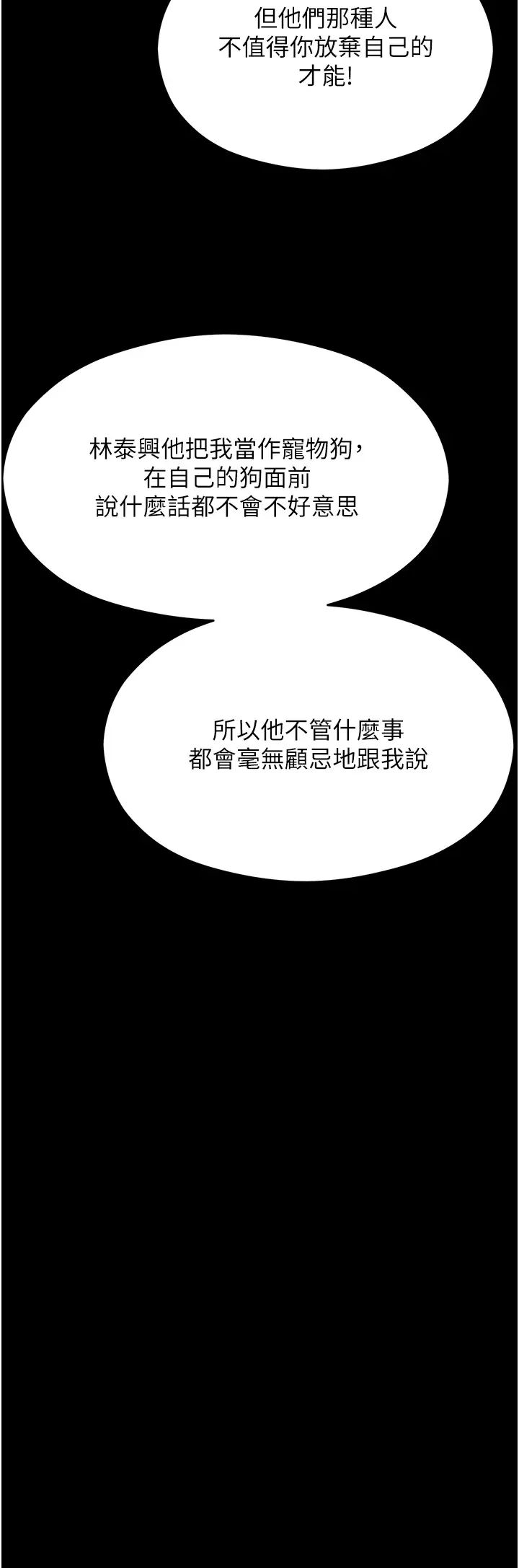 今晚就決定吃你了第102話-這是我最後一次找你