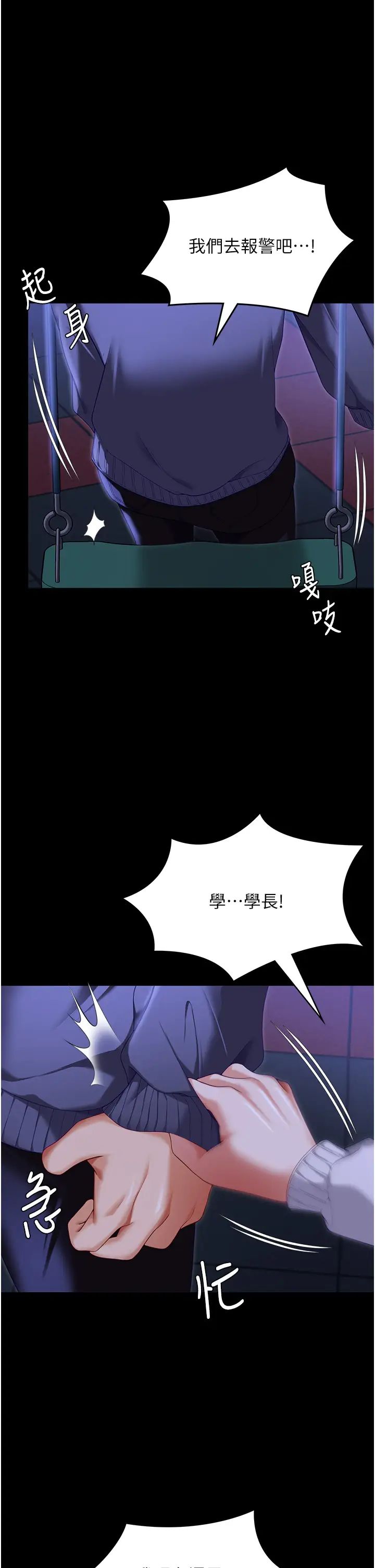 《今晚就决定吃你了》第102话-这是我最后一次找你