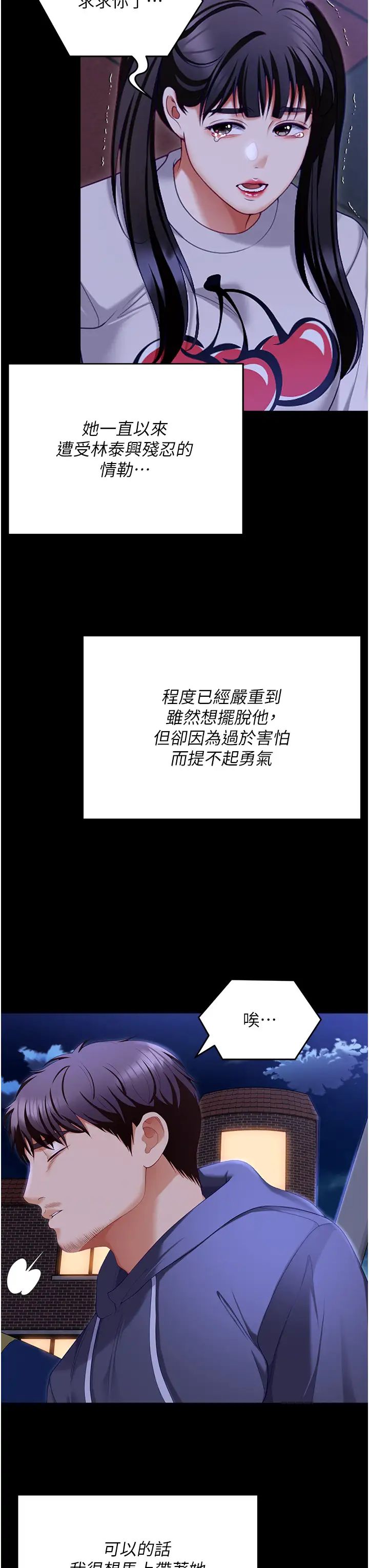 今晚就决定吃你了第102话-这是我最后一次找你