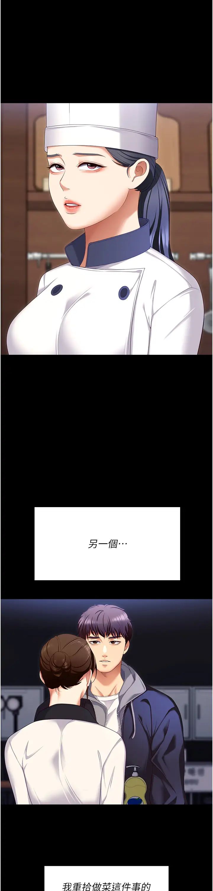 今晚就決定吃你了第102話-這是我最後一次找你
