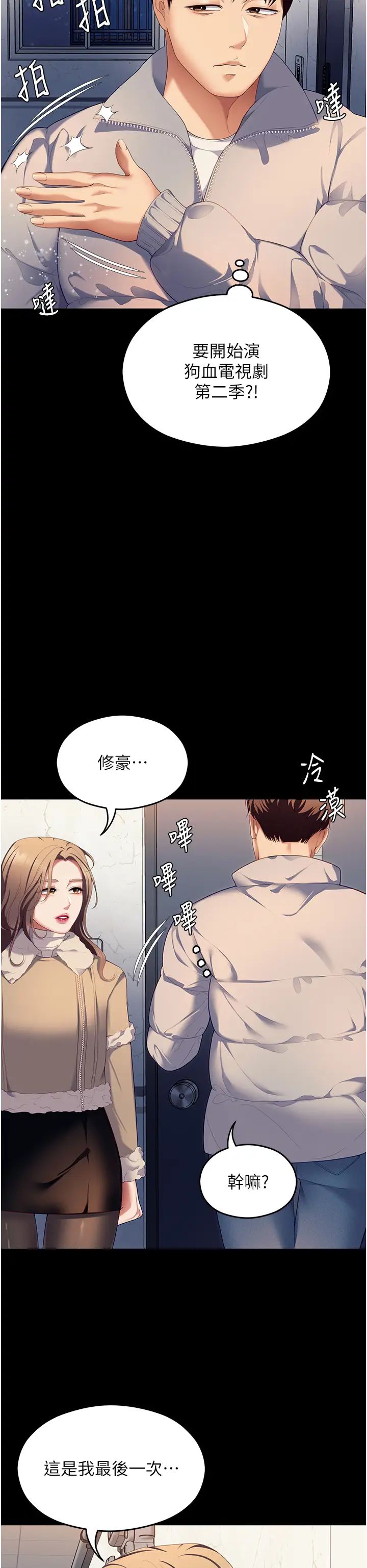 今晚就决定吃你了第102话-这是我最后一次找你