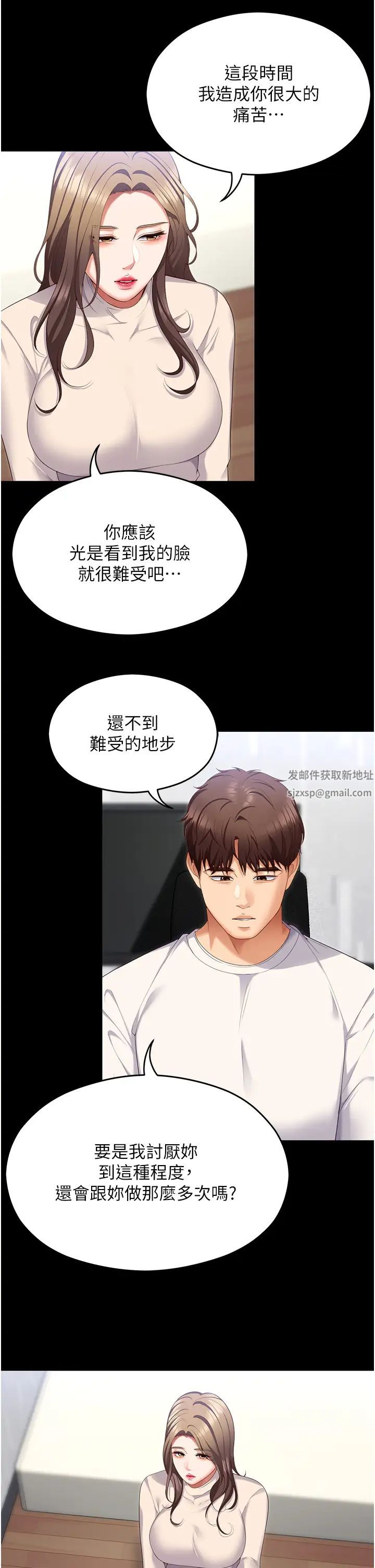 今晚就决定吃你了第103话-用身体道别