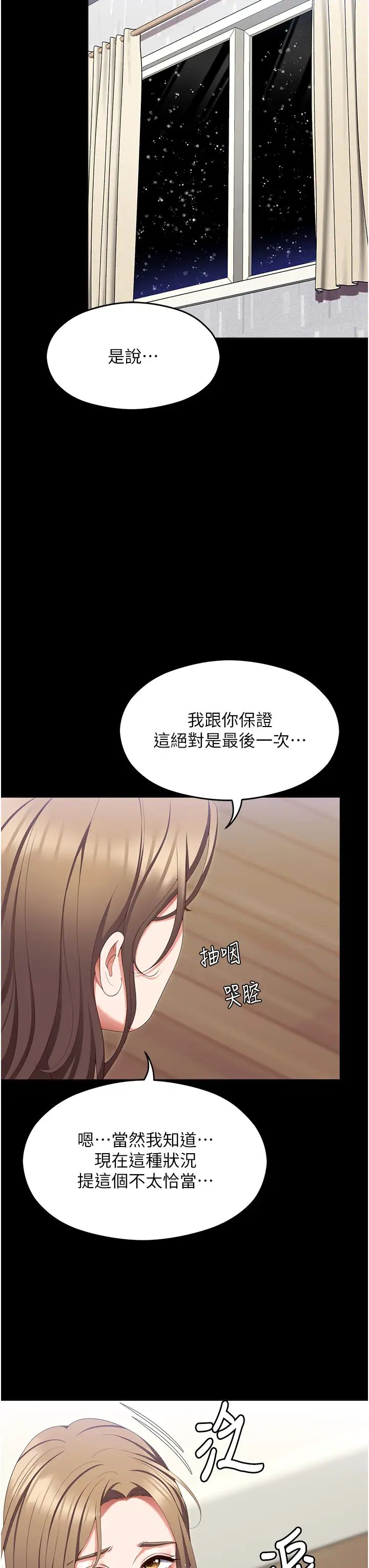 今晚就决定吃你了第103话-用身体道别