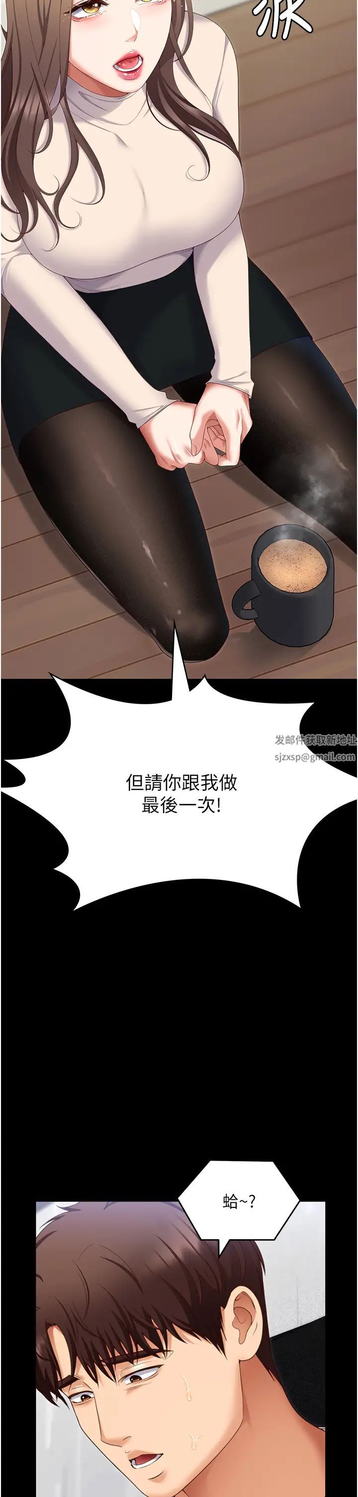 今晚就決定吃你了第103話-用身體道別