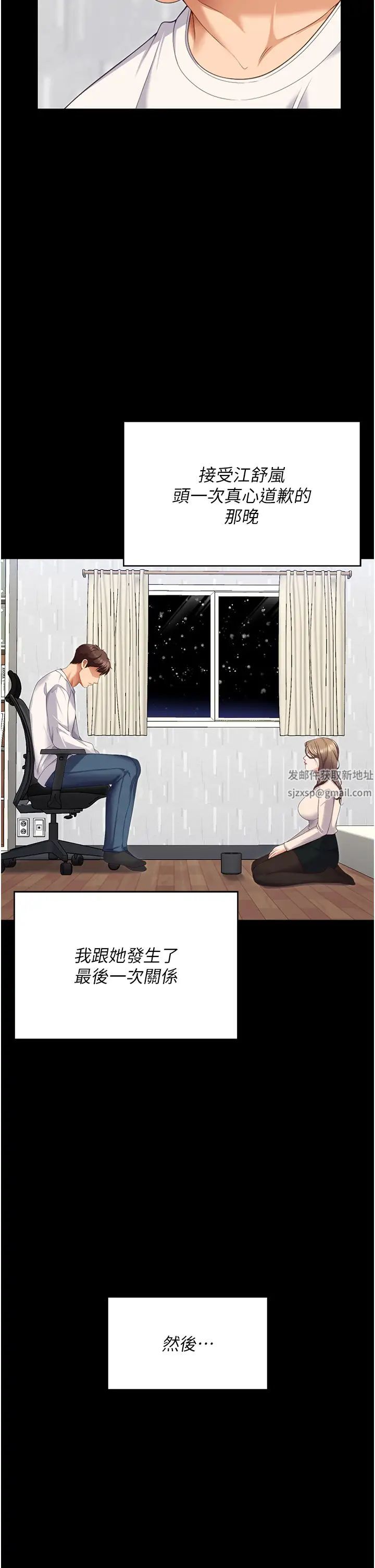 今晚就决定吃你了第103话-用身体道别