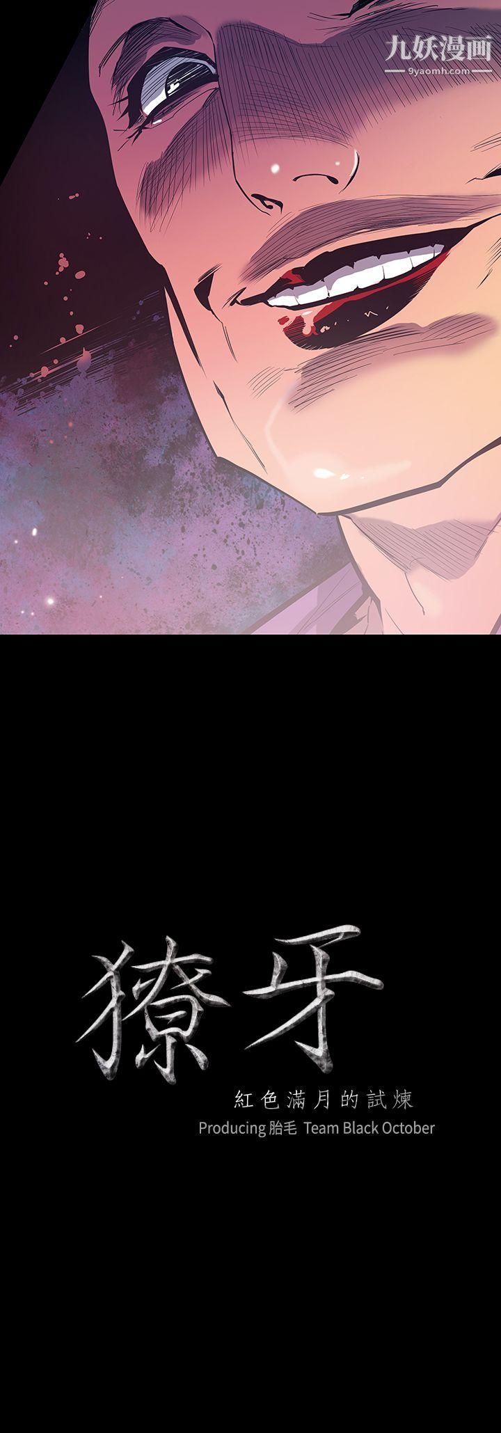 獠牙第11话