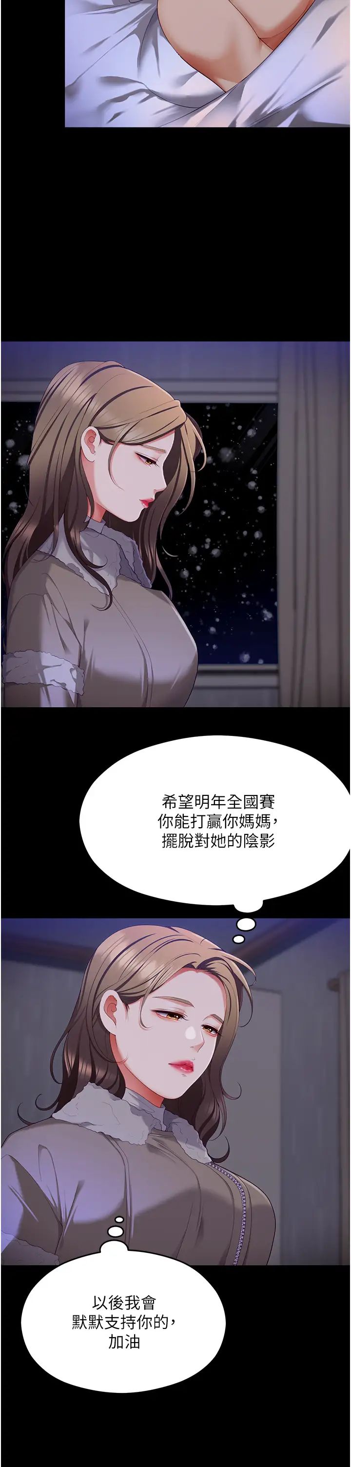 今晚就决定吃你了第103话-用身体道别