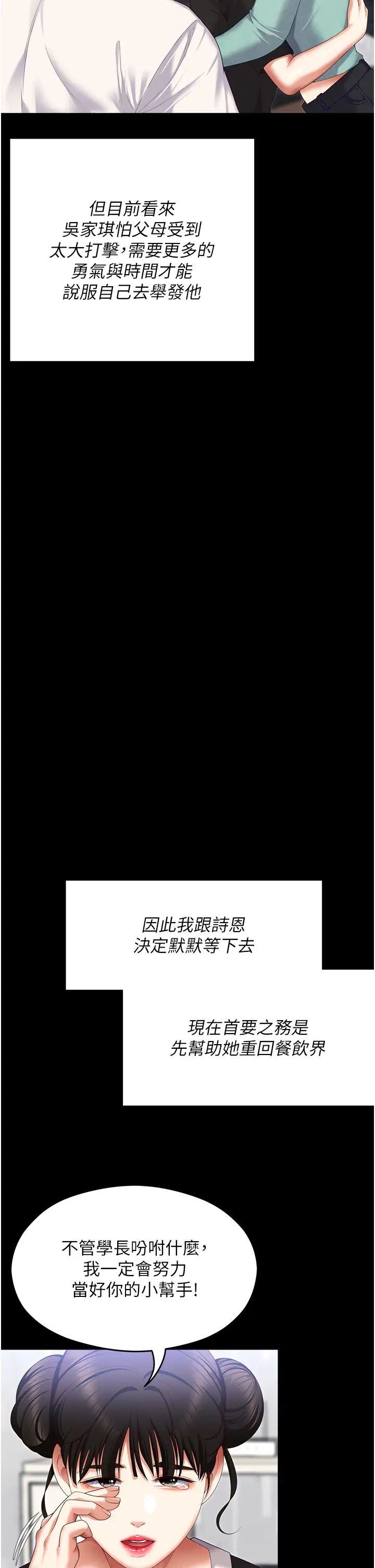 今晚就決定吃你了第104話-我以後會跟他一起生活