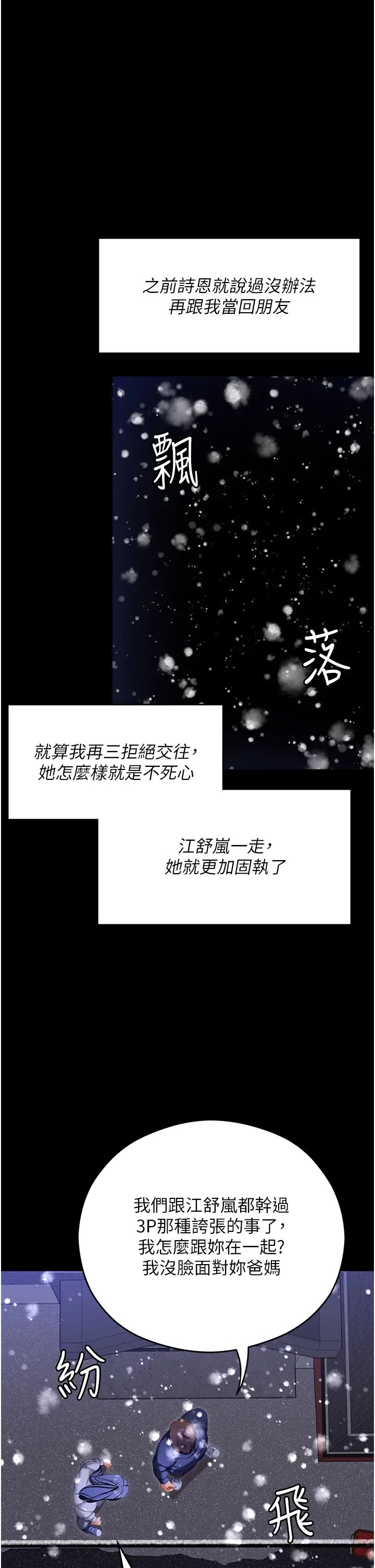 今晚就决定吃你了第104话-我以后会跟他一起生活