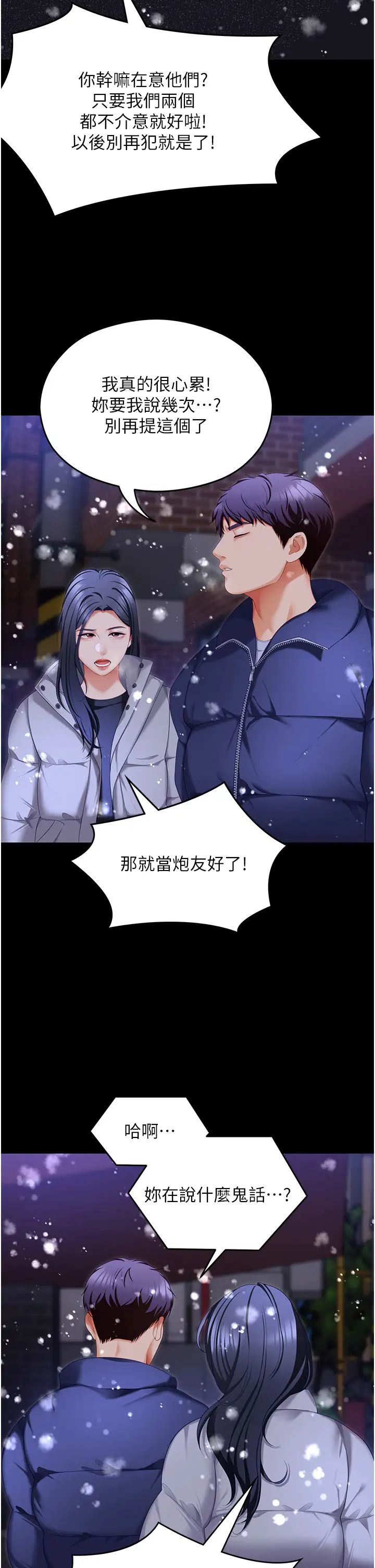 今晚就決定吃你了第104話-我以後會跟他一起生活