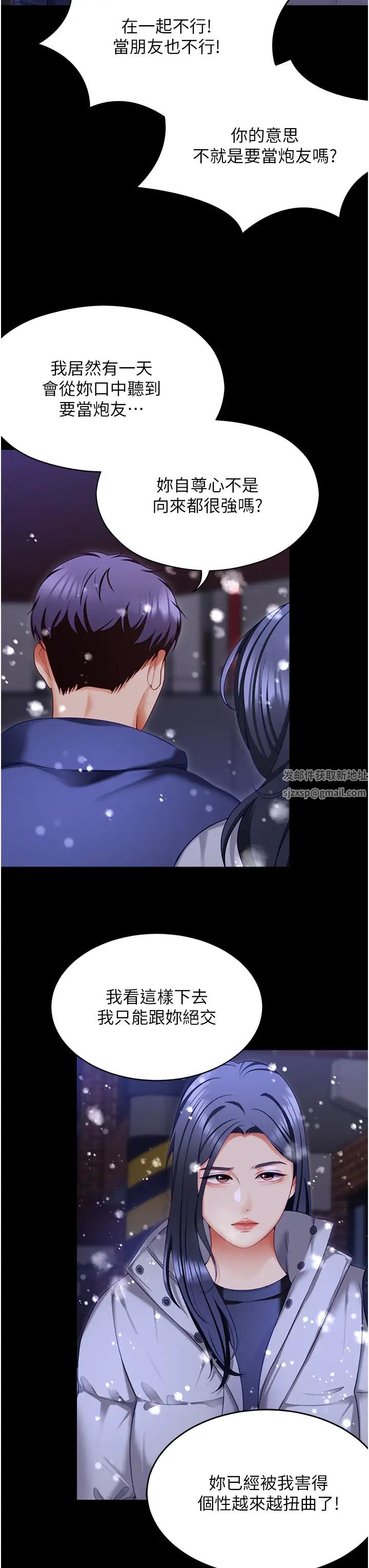 今晚就決定吃你了第104話-我以後會跟他一起生活