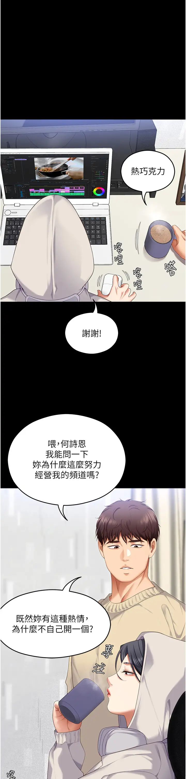 今晚就决定吃你了第104话-我以后会跟他一起生活