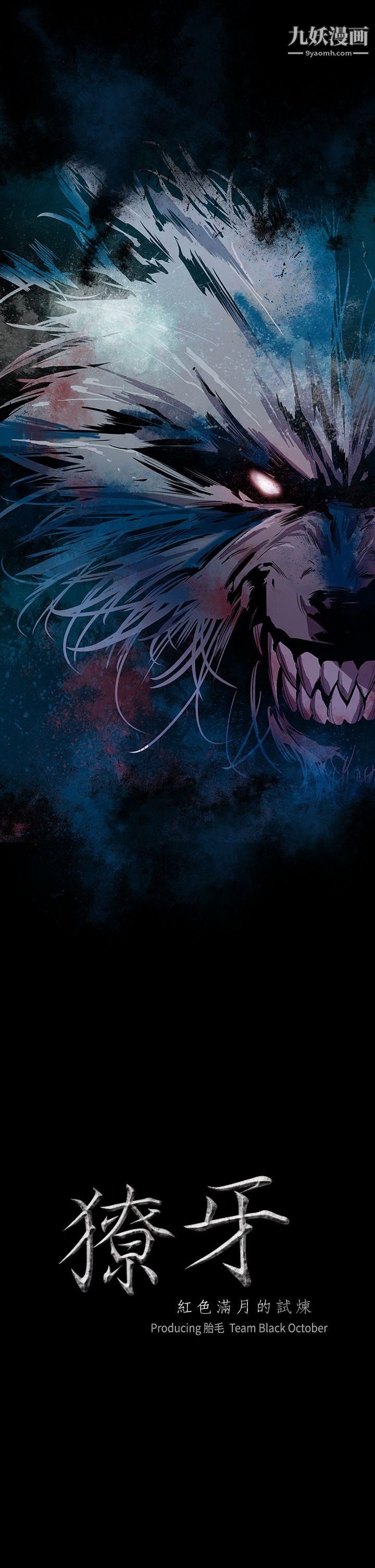 獠牙第13话