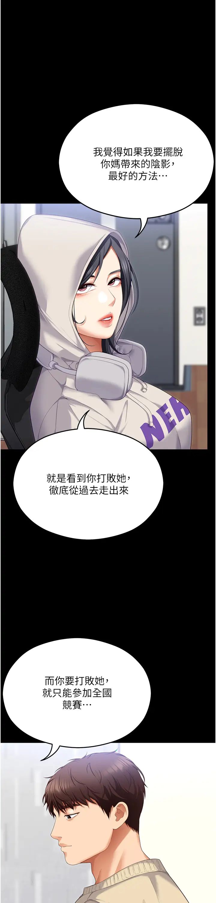 《今晚就决定吃你了》第104话-我以后会跟他一起生活
