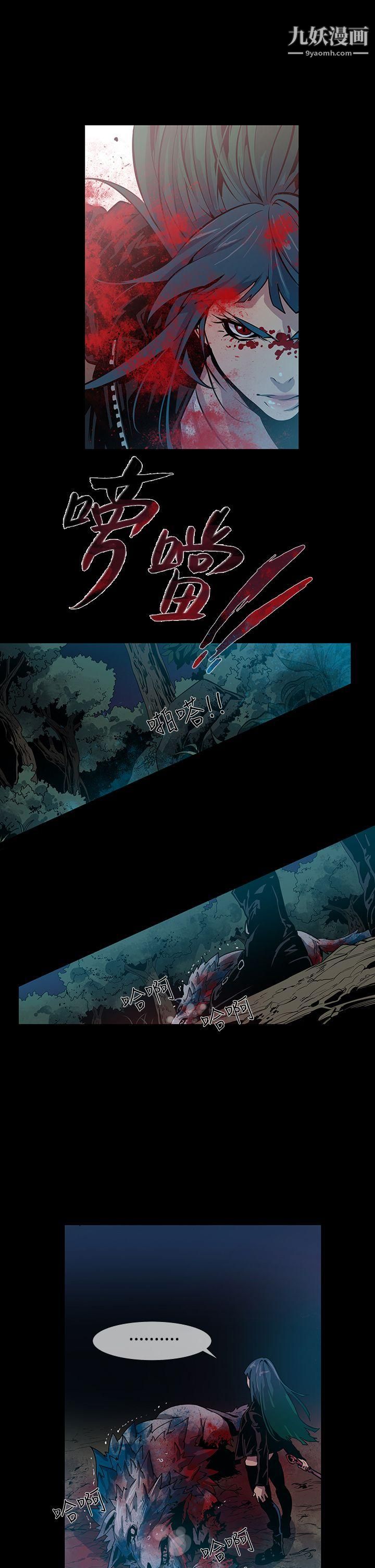 獠牙第14话