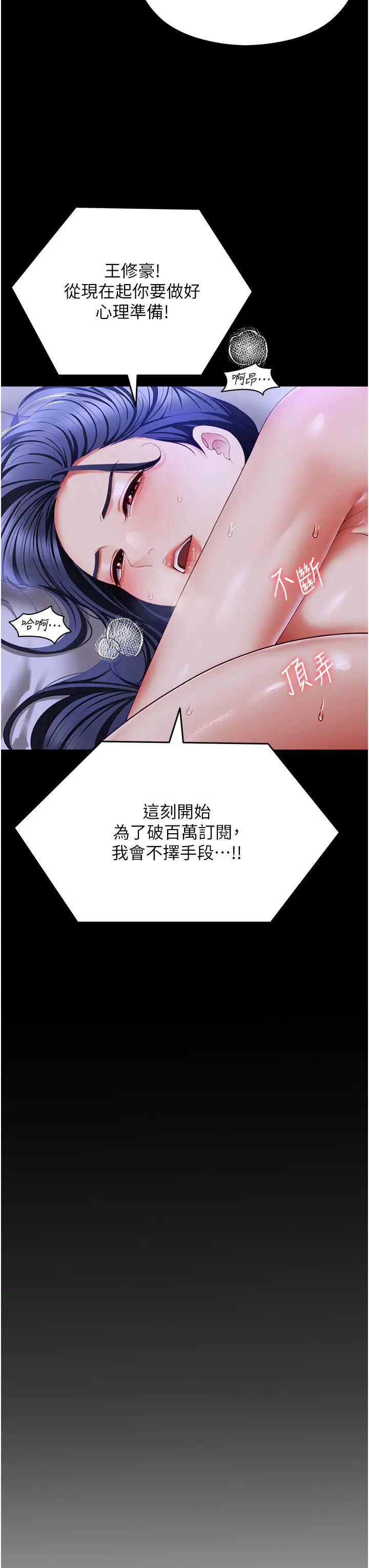 今晚就决定吃你了第105话-最后决战
