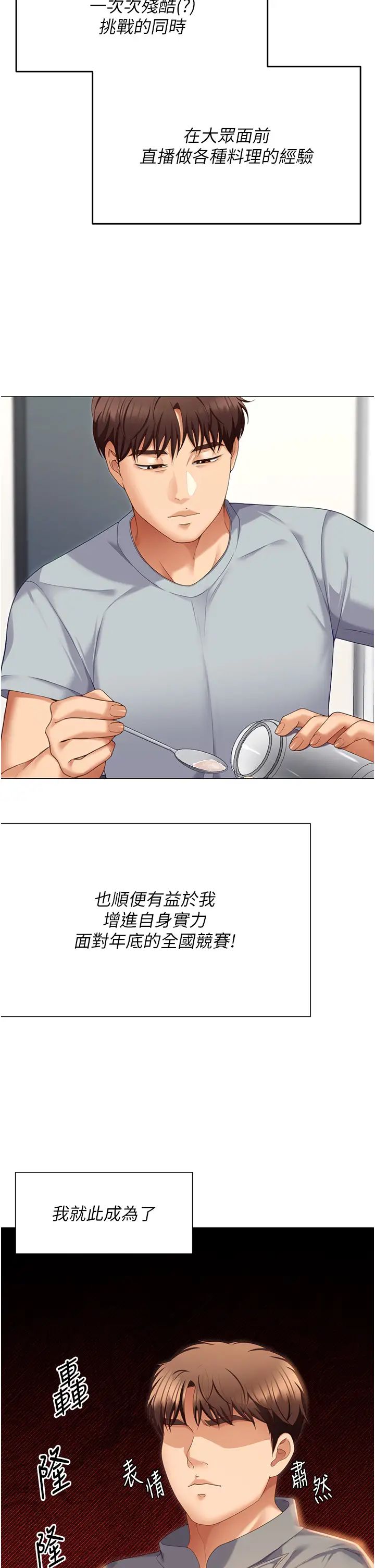 《今晚就决定吃你了》第105话-最后决战