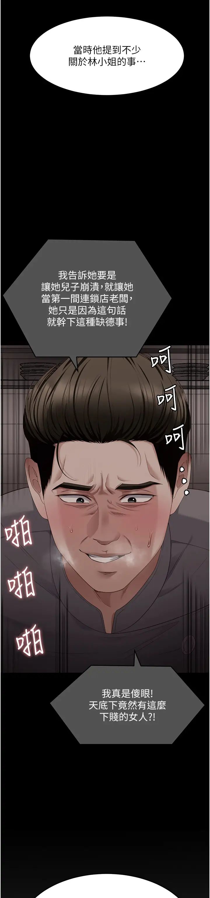 今晚就決定吃你了第105話-最後決戰