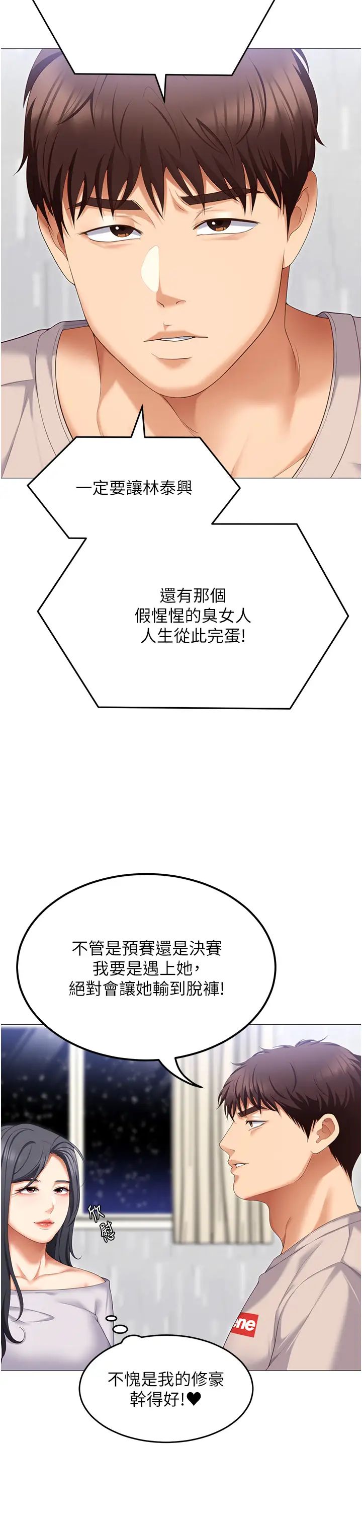 今晚就决定吃你了第105话-最后决战