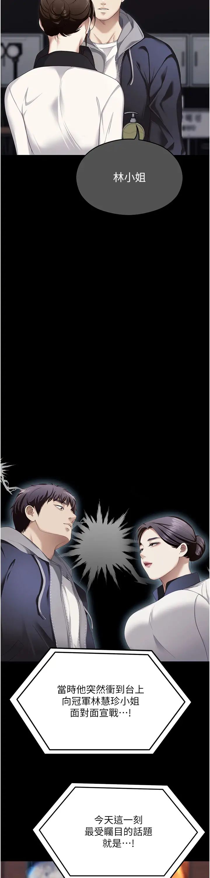 今晚就決定吃你了第105話-最後決戰
