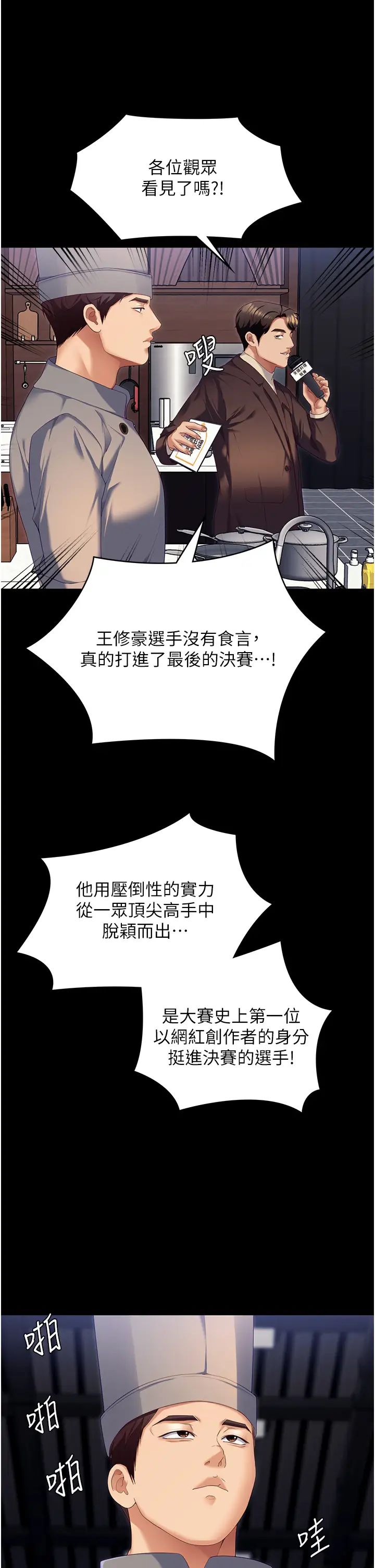 今晚就决定吃你了第105话-最后决战