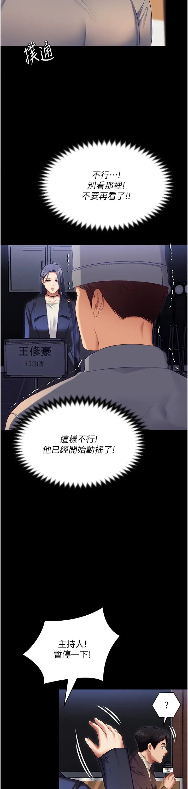 《今晚就决定吃你了》第105话-最后决战