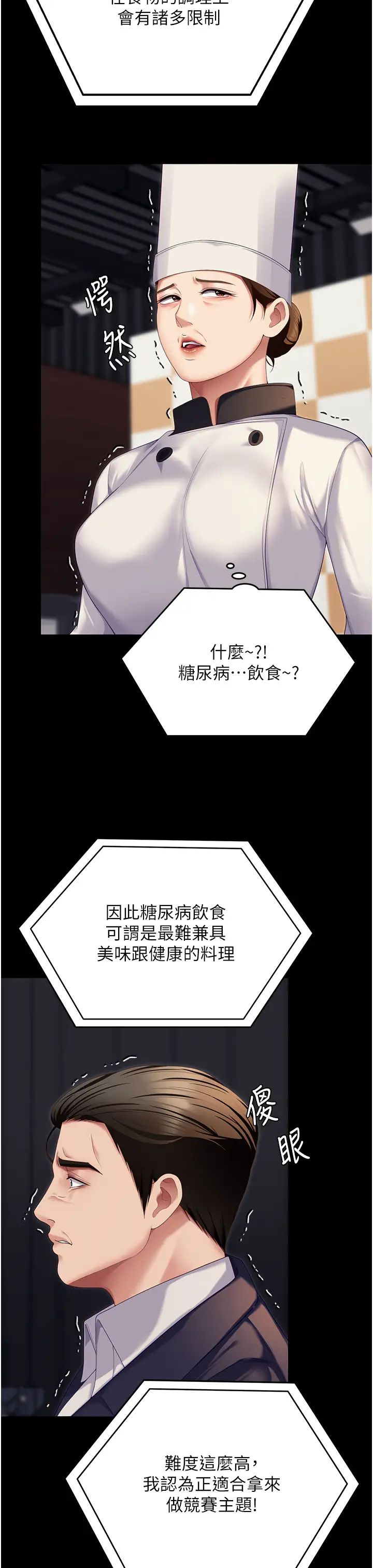 今晚就決定吃你了第106話-我這輩子都需要妳的胸部!