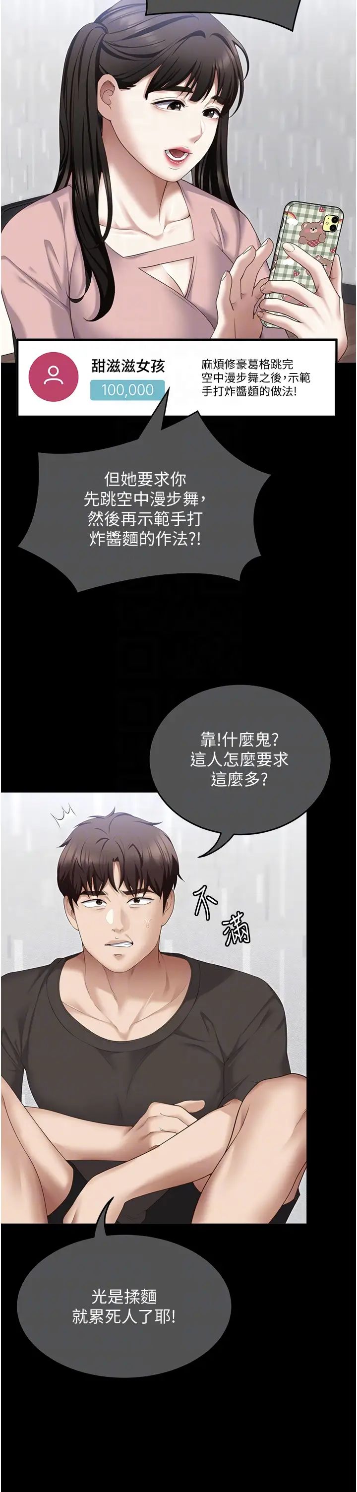 今晚就决定吃你了第106话-我这辈子都需要妳的胸部!