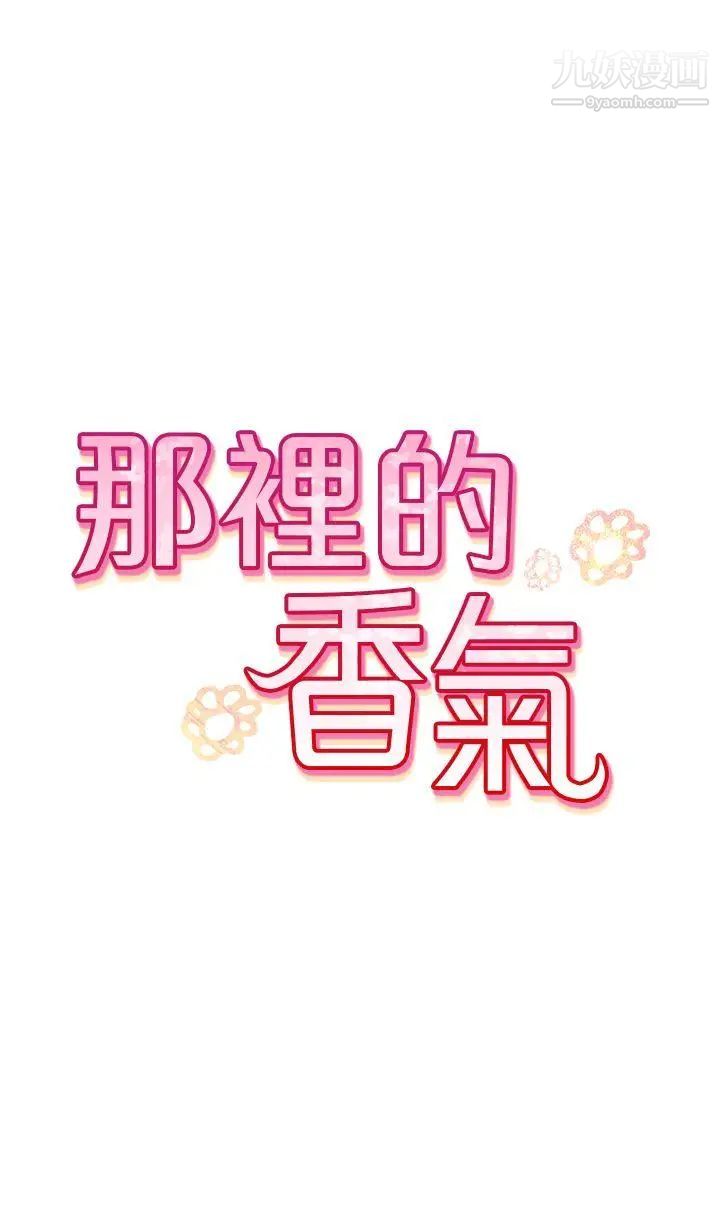 那裡的香氣第1話
