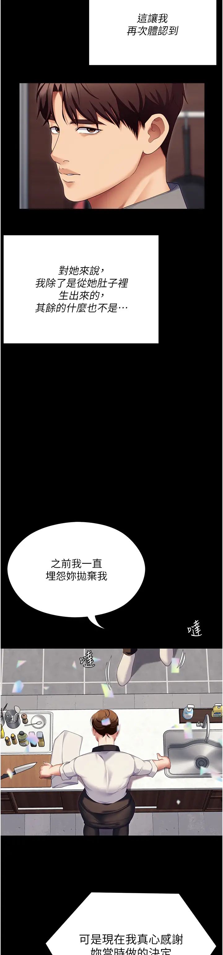 今晚就決定吃你了第106話-我這輩子都需要妳的胸部!