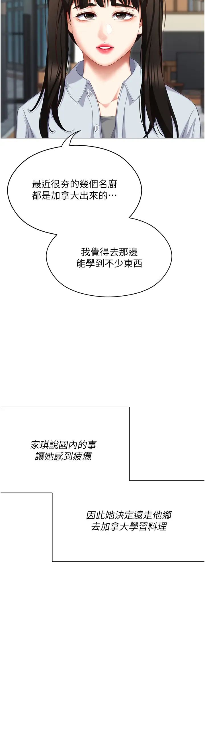 今晚就决定吃你了第106话-我这辈子都需要妳的胸部!