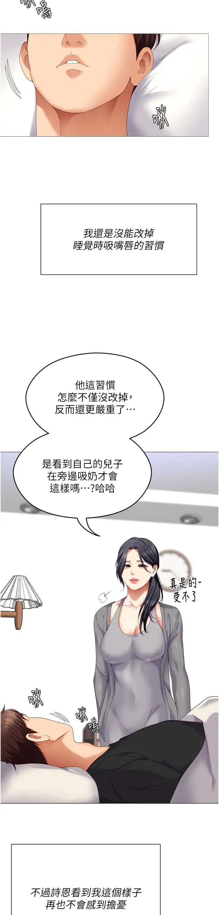 今晚就决定吃你了第106话-我这辈子都需要妳的胸部!