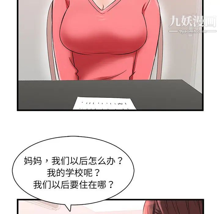 母女的秘密第1话