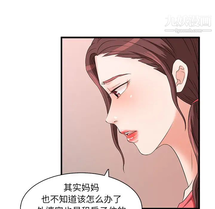 母女的秘密第1话